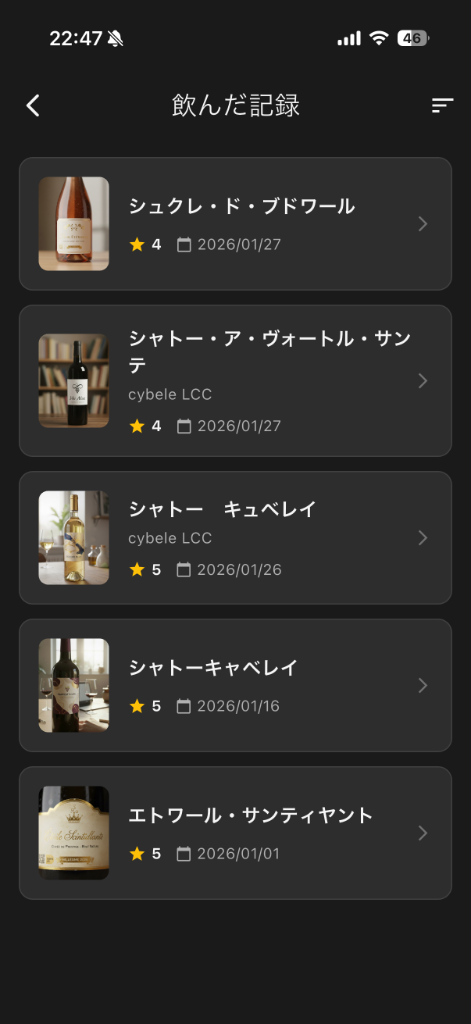 ワイン履歴画面