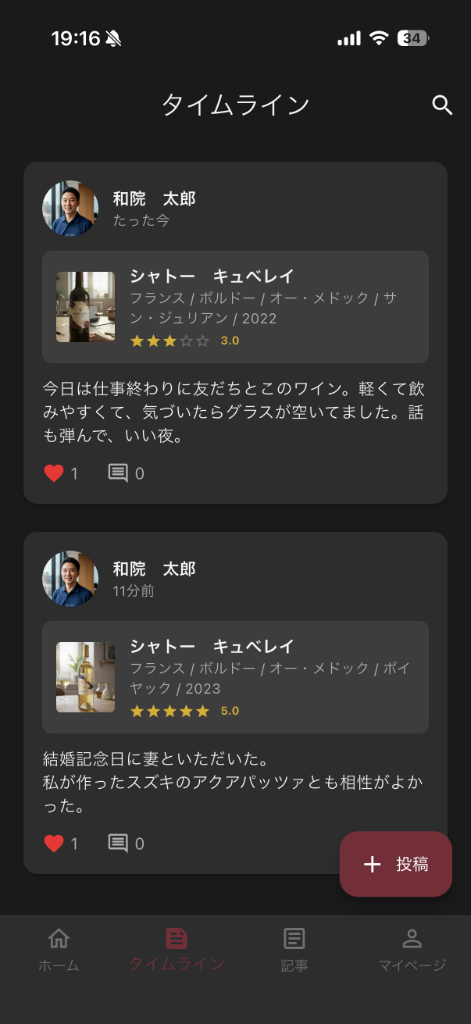 タイムライン画面